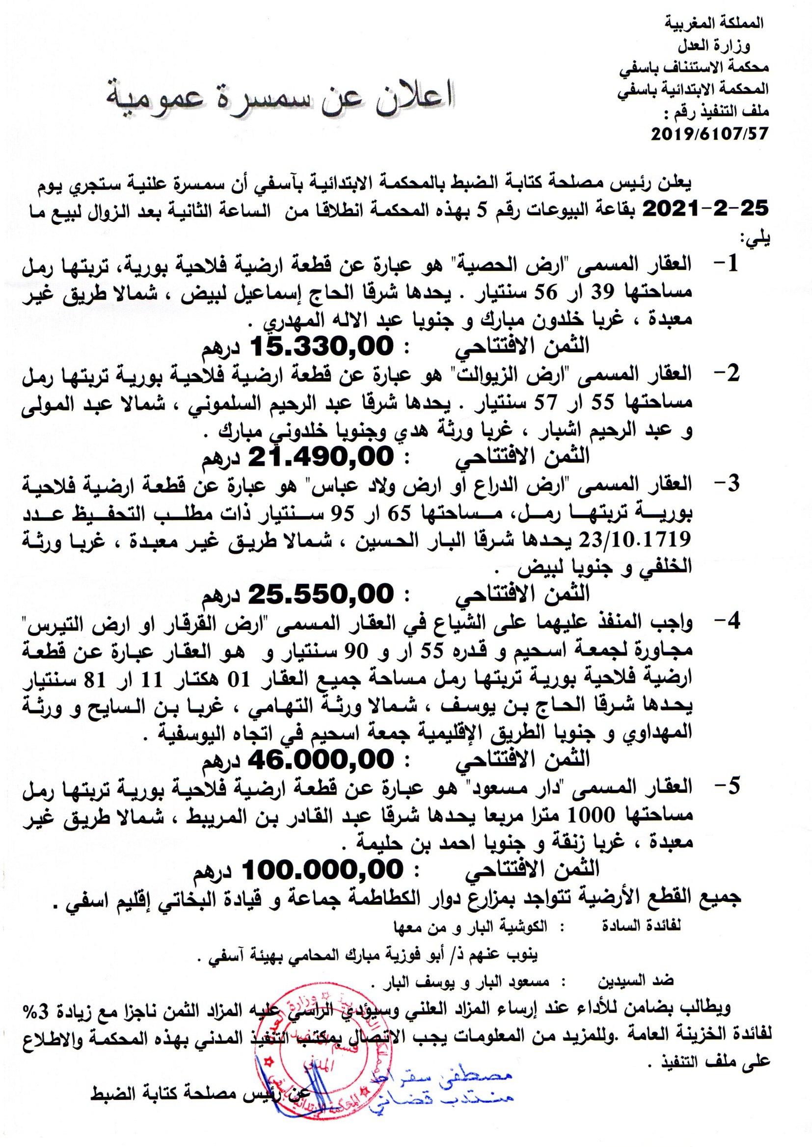 اعلان عن سمسرة عمومية في ملف التنفيذ رقم 2019/6107/57