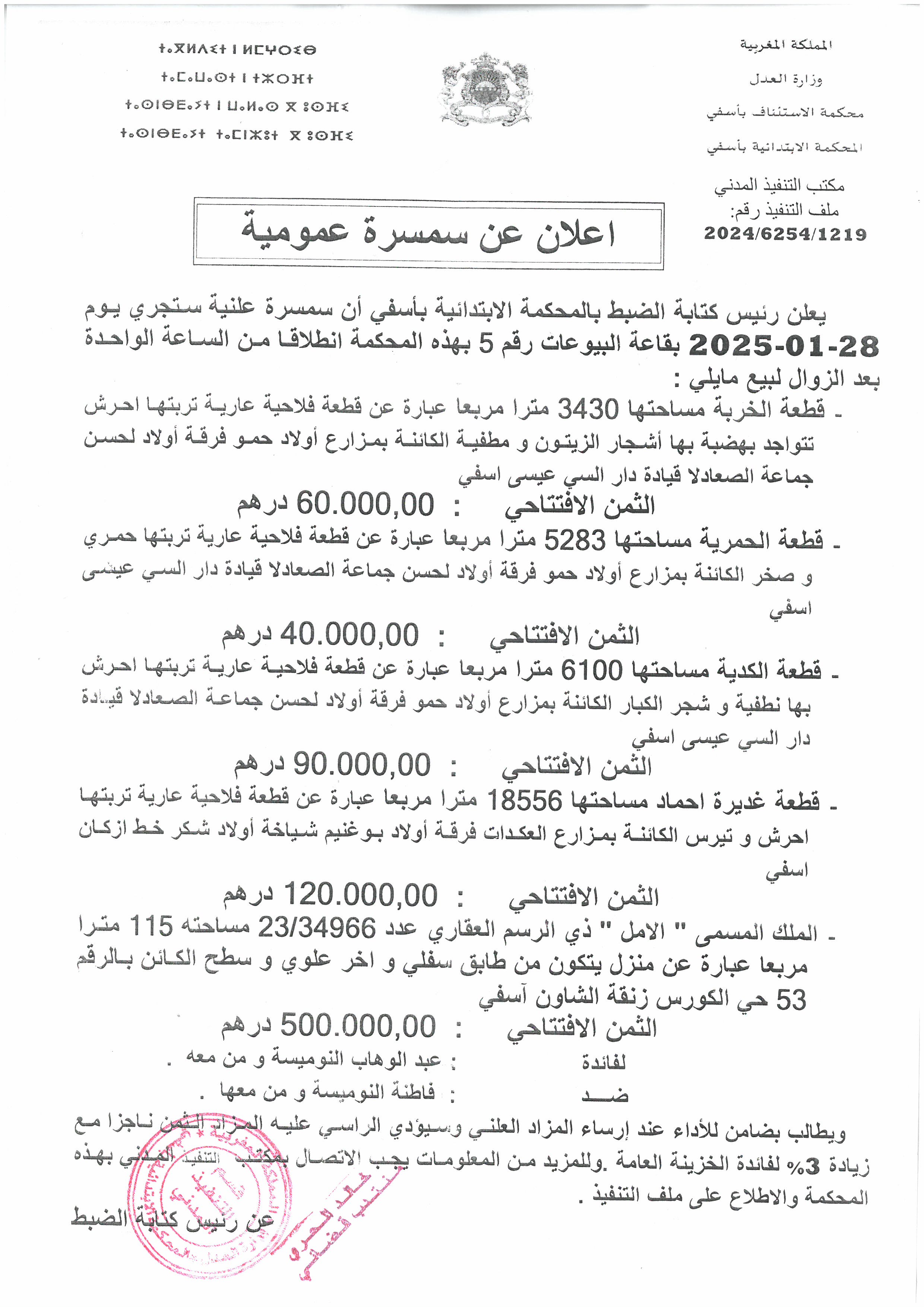 اعلان قضائي: سمسرة علنية لبيع منزل بآسفي وأربع قطع أرضية بكل من جماعتي اصعادلا وخط أزكان