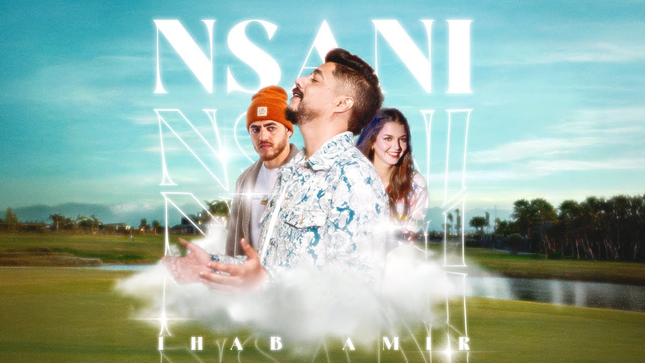 غياب.. إيهاب أمير ابن آسفي يزيح الستار عن جديده الفني “نساني” (فيديو)