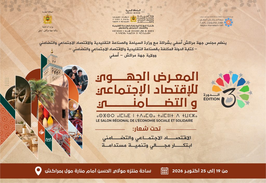 بوفد يضم 26 تعاونية وبدعم من عمالة آسفي و “OCP”.. آسفي تبسط منتجاتها المجالية بالمعرض الجهوي بمراكش